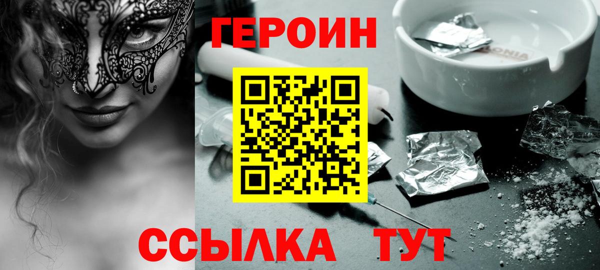 ГЕРОИН афганец  Вход с VPN  ГЕРОИН  Гай 