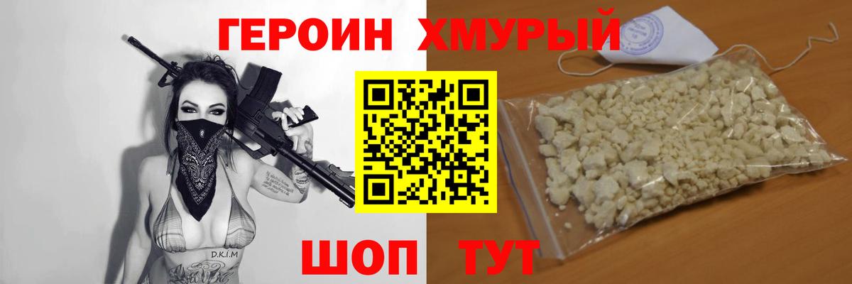 ГЕРОИН хмурый Гай