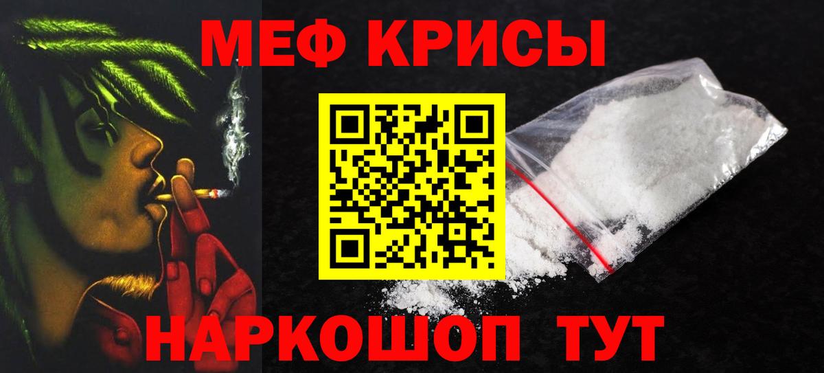 Меф мяу мяу мука Гай