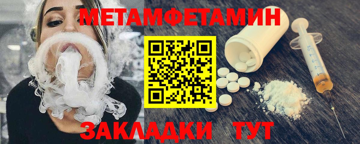 Первитин  МЕТАМФЕТАМИН Methamphetamine  Вход с VPN  МЕТАМФЕТАМИН Methamphetamine  Гай 
