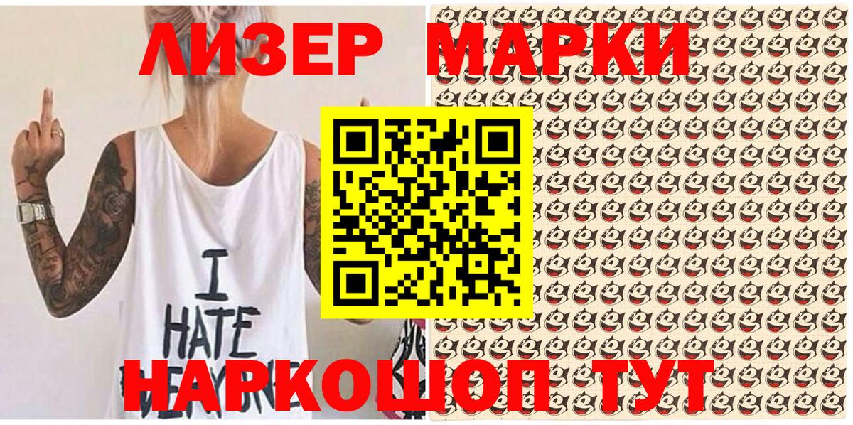 Марки N-bome 1500мкг  Вход с VPN  Гай 